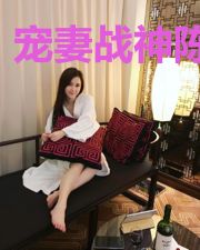 宠妻战神陈若琳