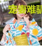 宠妻难驯：首席太霸道