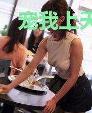 宠我上天的双面男友
