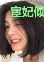 宦妃倾城：千岁爷的心尖宠