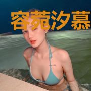 容菀汐慕容焰