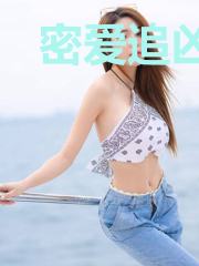 密爱追凶：男神住隔壁