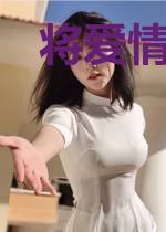 将爱情进行到死