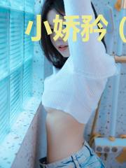 小娇矜（狗血火葬场）