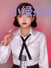 小绿茶能有什么坏心思呢