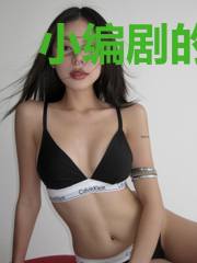 小编剧的日常