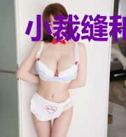 小裁缝和两个连长