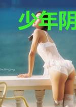 少年阴阳路