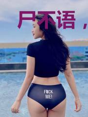 尸不语,阴鬼笑