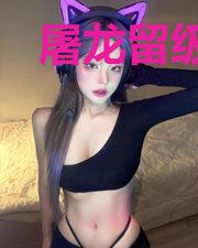 屠龙留级生