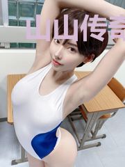 山山传奇：坎坷认爱