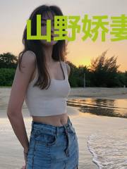 山野娇妻：猎户家的丑媳妇