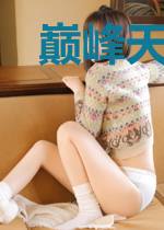 巅峰天婿洪尘彭若兰