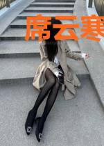 席云寒苏樱漫