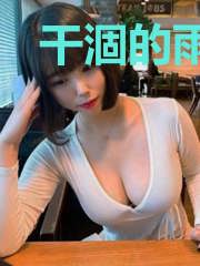 干涸的雨季