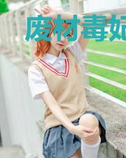 废材毒妃惊天下齐妃云