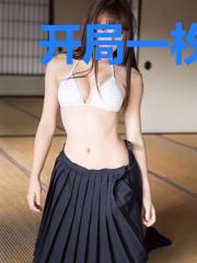 开局一枚符咒