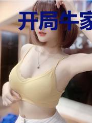 开局牛家村,我和嫂嫂相依为命
