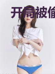 开局被偷听心声，女主人设崩了