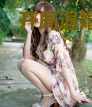开局退婚,反被未婚妻仙人跳