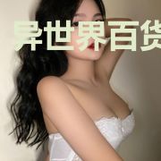 异世界百货客栈