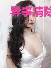 异事清除者
