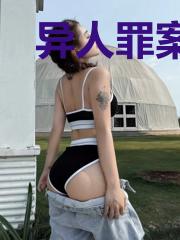异人罪案录