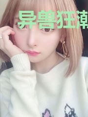 异兽狂潮，从沦陷区杀出一片天！