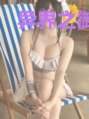 异界之御灵师