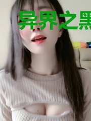 异界之黑暗之眼