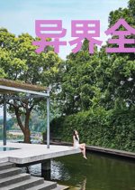异界全职高手