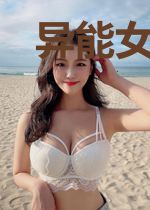 异能女王之系统他又醋了