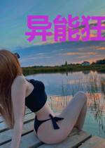 异能狂妻，残疾老公是大佬