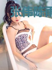张伟陈雨琪