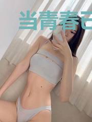 当青春已然逝去