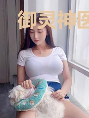 御灵神医叶茶苏冰倩