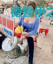 德鲁伊之耻