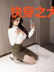 快穿之大佬太难追花夜