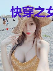快穿之女配是反派
