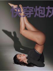 快穿炮灰成了万人迷