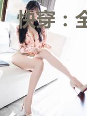 快穿:全世界以为我和男主HE了