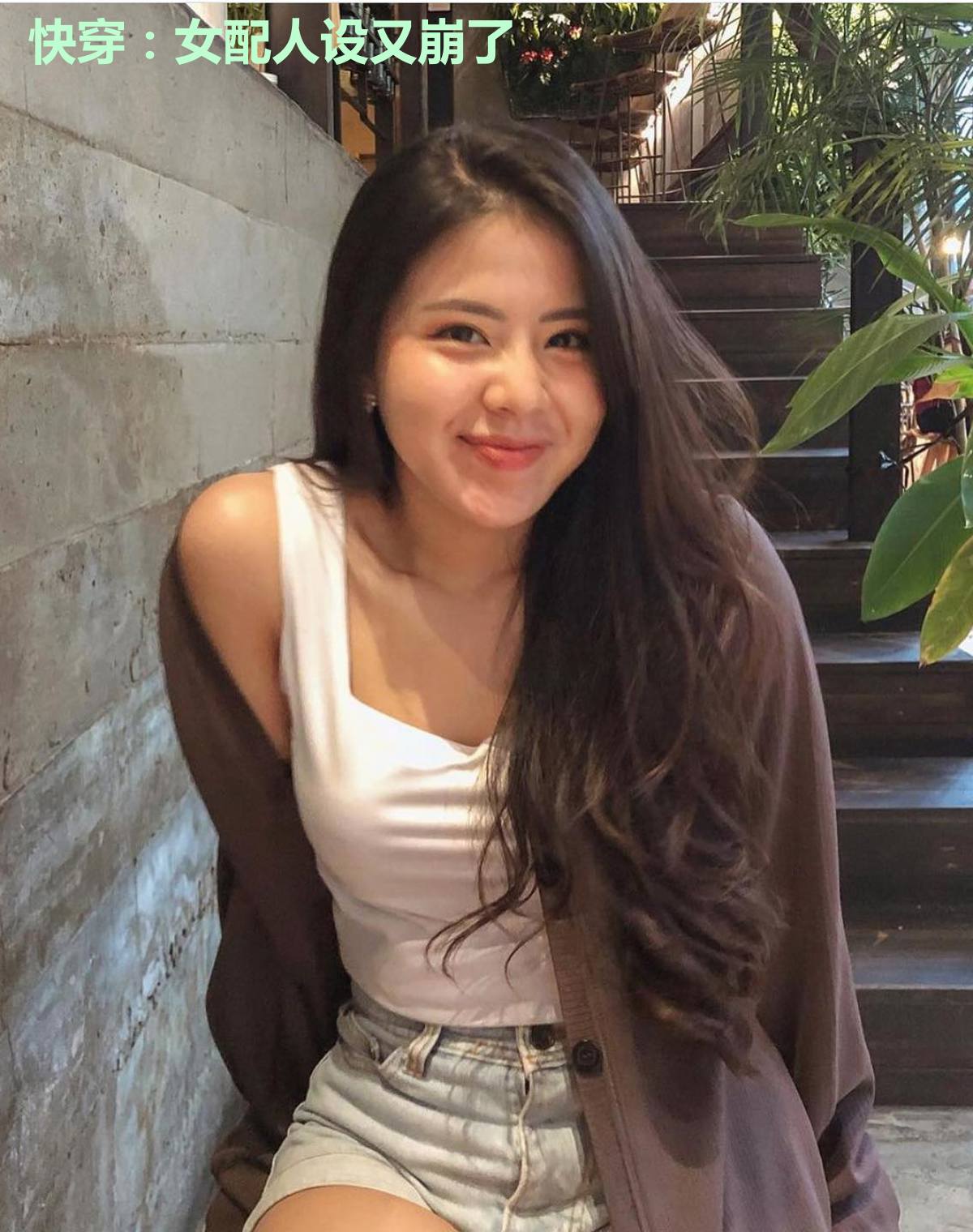 快穿：女配人设又崩了