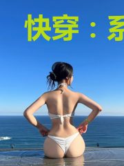 快穿：系统拯救计划