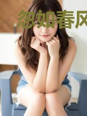 忽如春风至