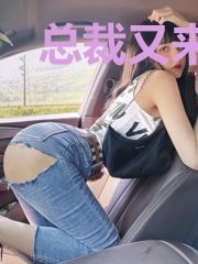 总裁又来套路我
