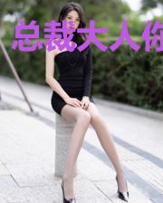 总裁大人你好坏