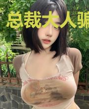 总裁大人骗个婚