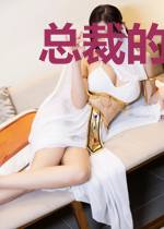 总裁的强婚蜜爱