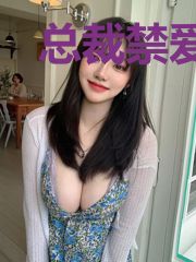 总裁禁爱：名门童养媳