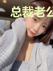 总裁老公宠上天